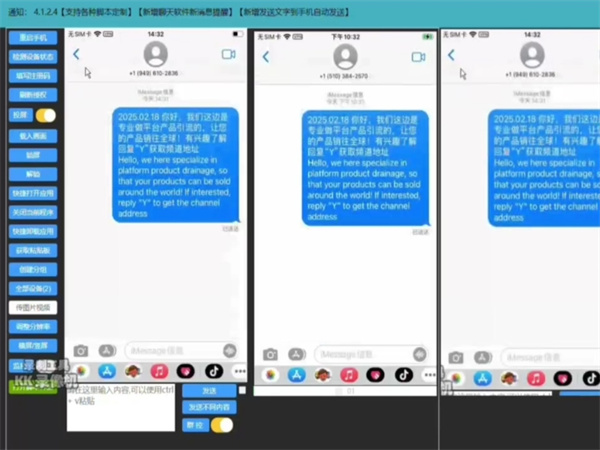 拥有iM群发软件后能进行哪些操作?