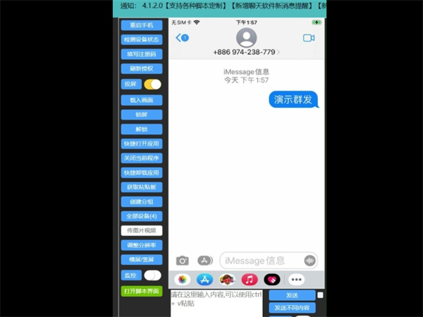 iMessage群发软件的技术革新与全球实践!
