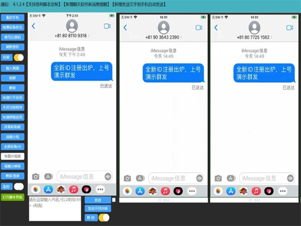 跨国iMessage群发系统,24小时不间断执行任务!