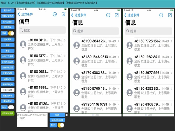 2025版iMessage群发软件,通过虚拟机群发百万短信!