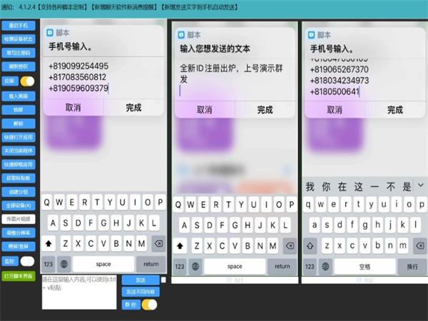 独家iMessage群发系统,向全世界营销的利器!