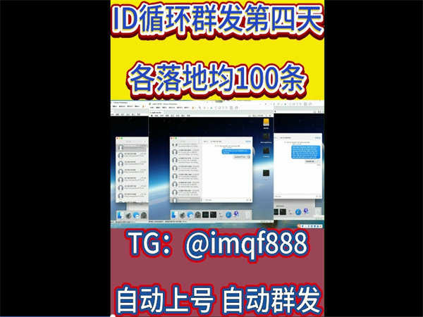 iMessage群发系统拥有最新的无限群发技术!