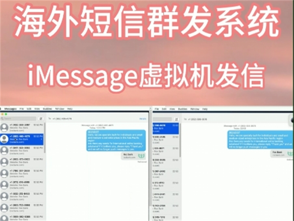 苹果iMessage群发短信在外贸引流中很有效果!