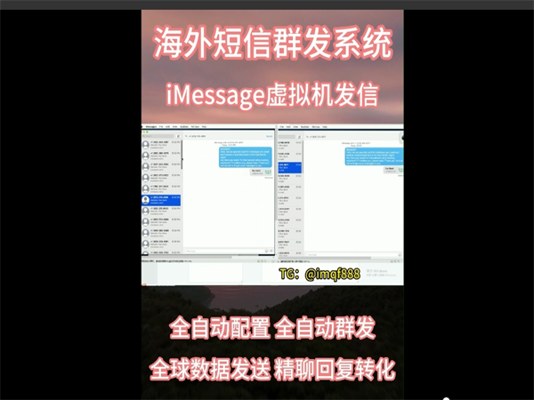 iMessage群发系统可以无限生成虚拟机群发短信!