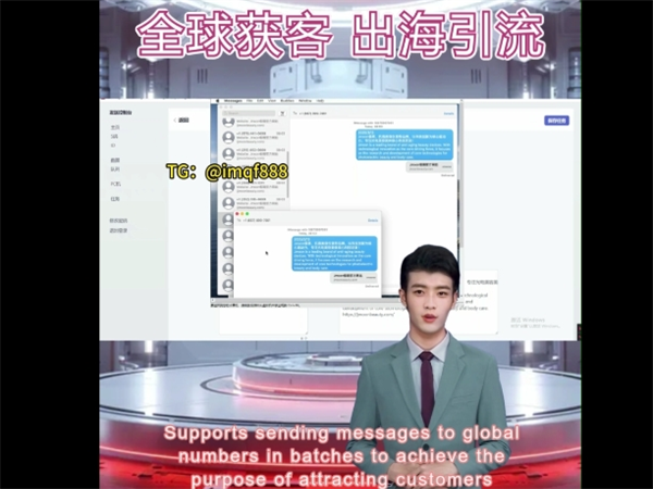 苹果iM群发软件让你进行全球无限制群发!