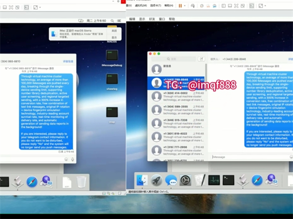iMessage群发虚拟机同时执行多个短信群发任务!