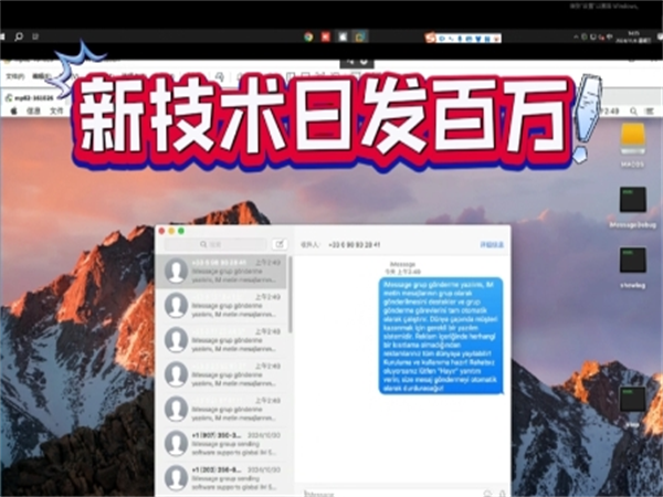 新款iMessage群发系统新增安全群发功能,多端口并发无风险!