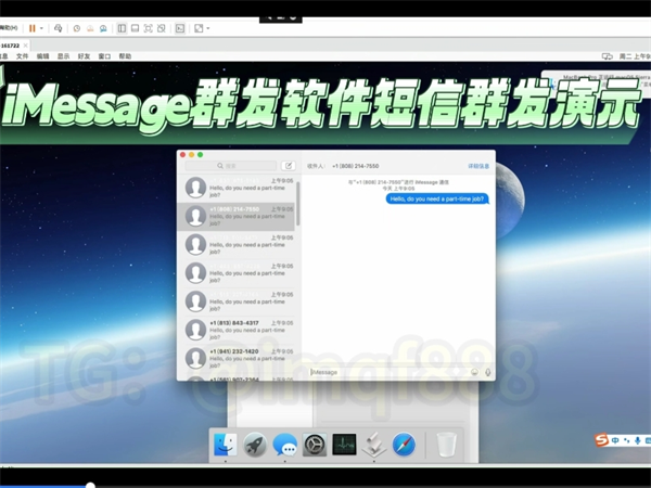 最新苹果iMessage群发系统，一台电脑实现全天自动群发短信!