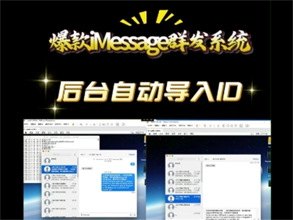 iMessage群发系统除了自动群发短信还可以自动回复!