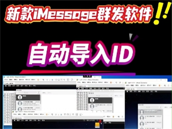 苹果iMessage群发系统实现秒级触达全球潜在客户!