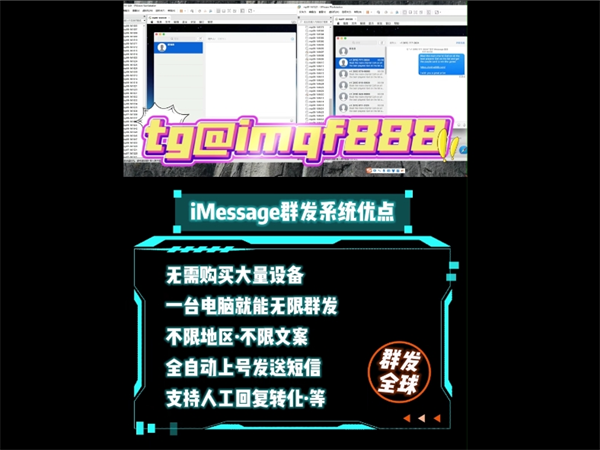 iMessage群发软件自动群发国际短信全天候触达客户!