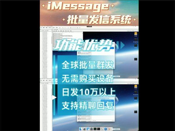 iMessage群发虚拟机帮助企业高效触达海外潜在客户!