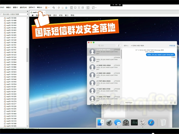 iMessage群发软件生成的虚拟机可以24小时群发短信!