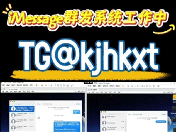 苹果iMessage群发软件是外贸跨境利器!实现100%触达全球用户!